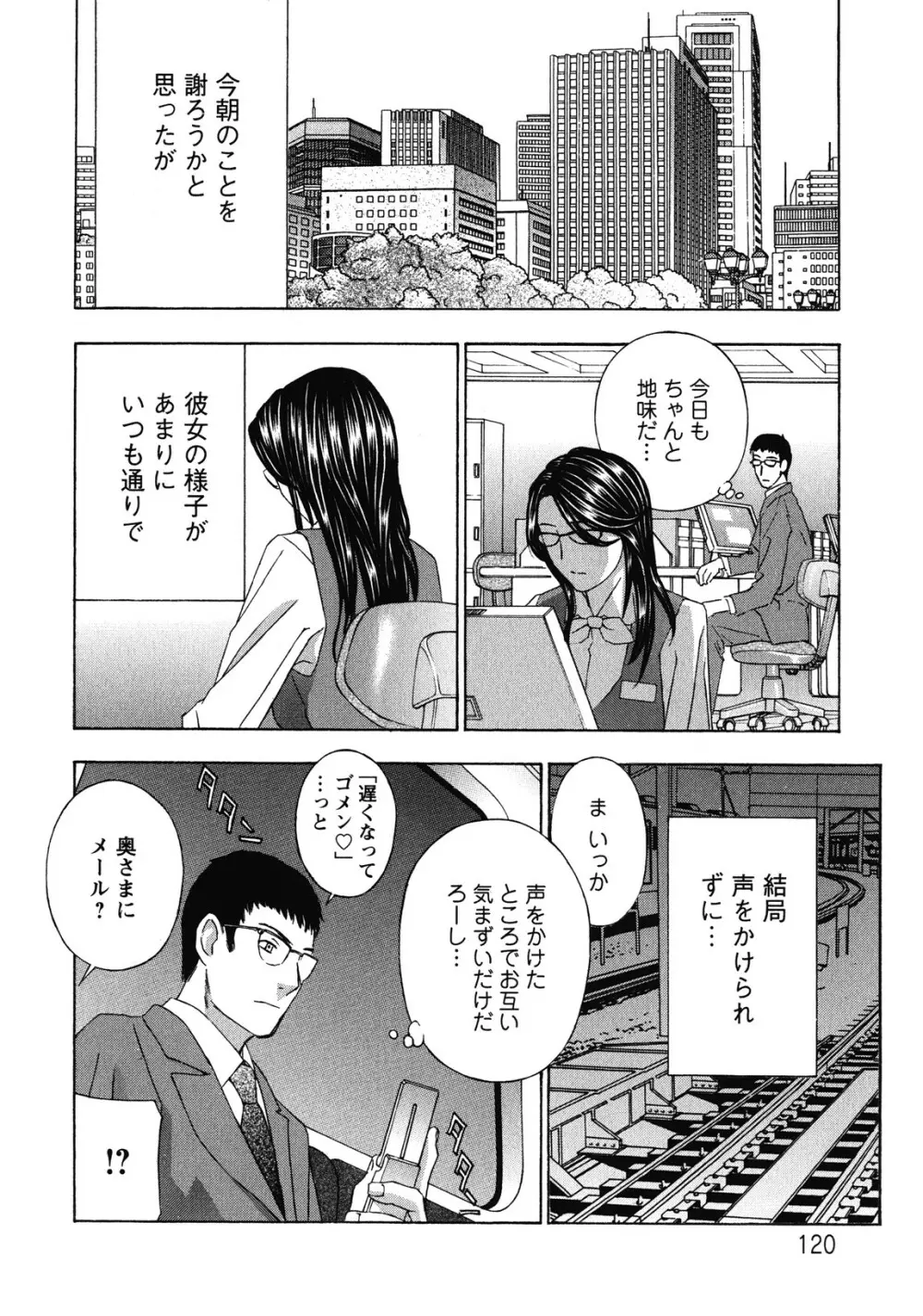 背徳ラボ Page.120