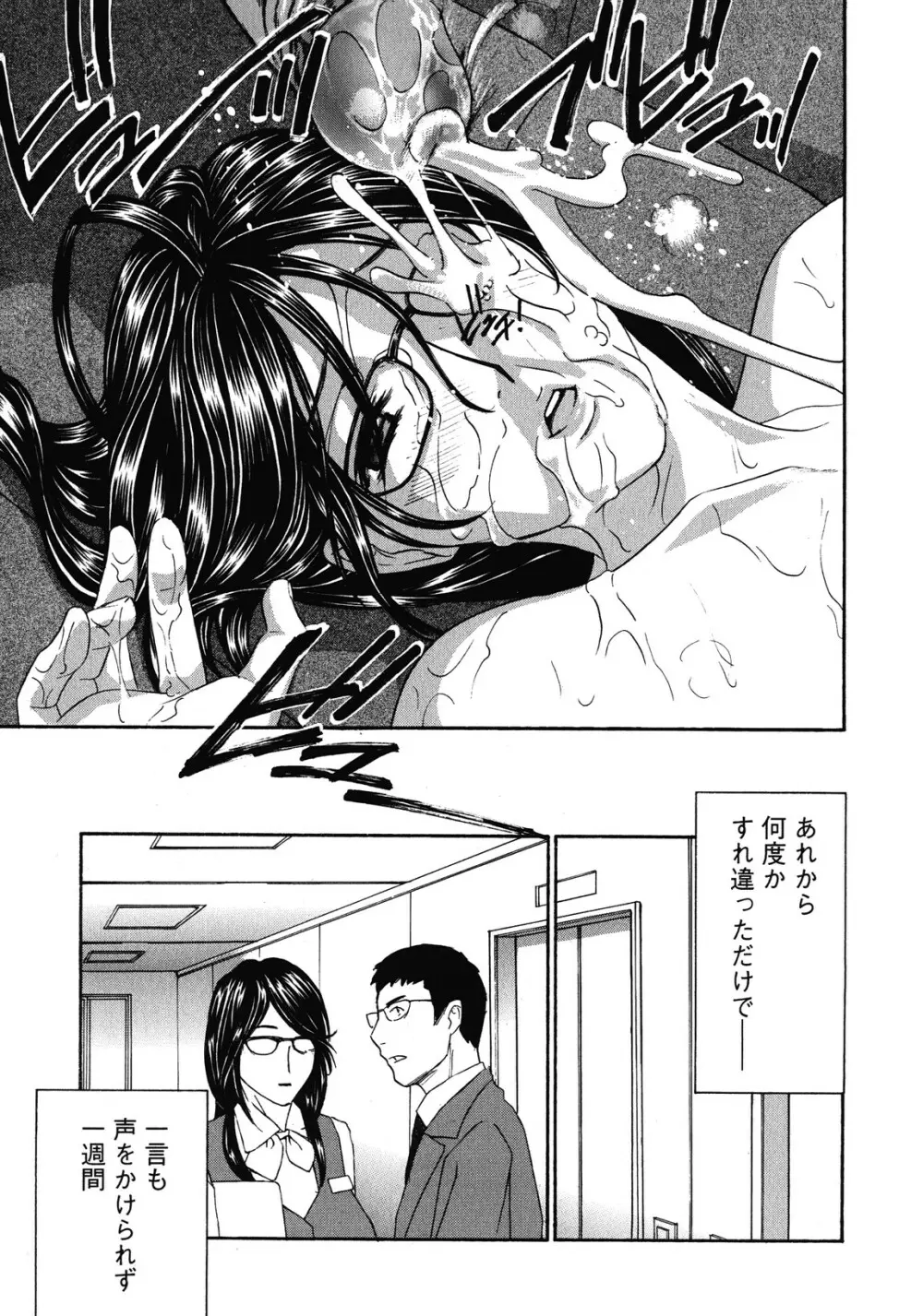 背徳ラボ Page.135