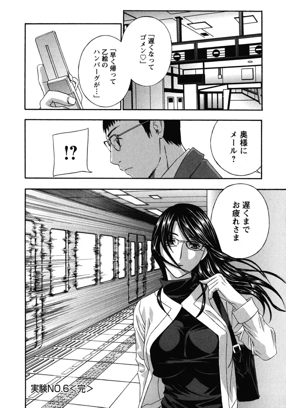 背徳ラボ Page.136