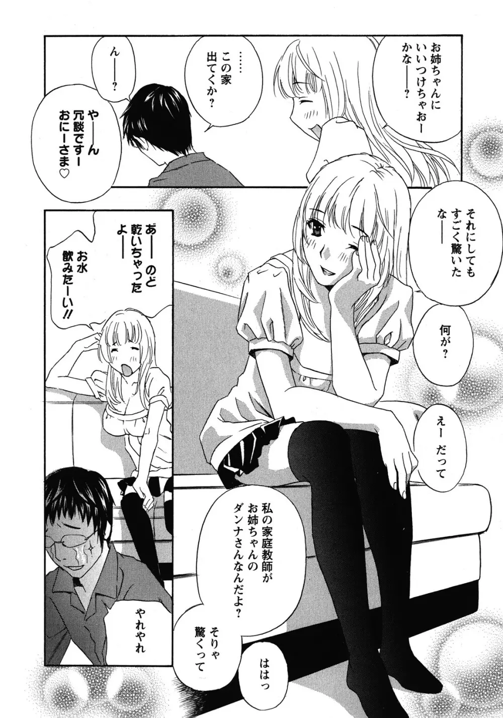 背徳ラボ Page.14