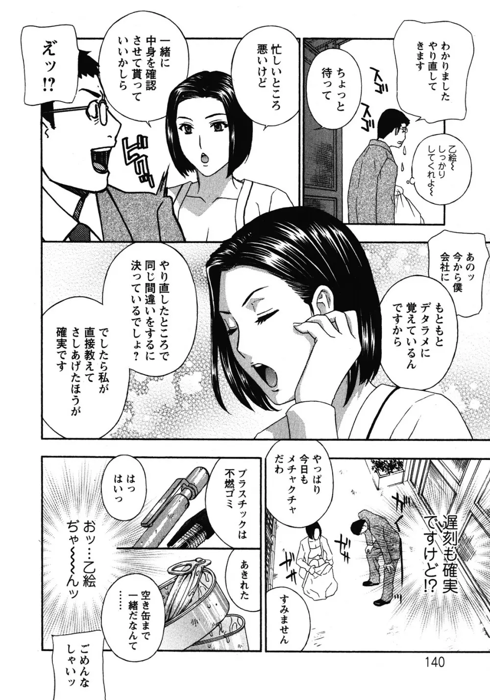 背徳ラボ Page.140