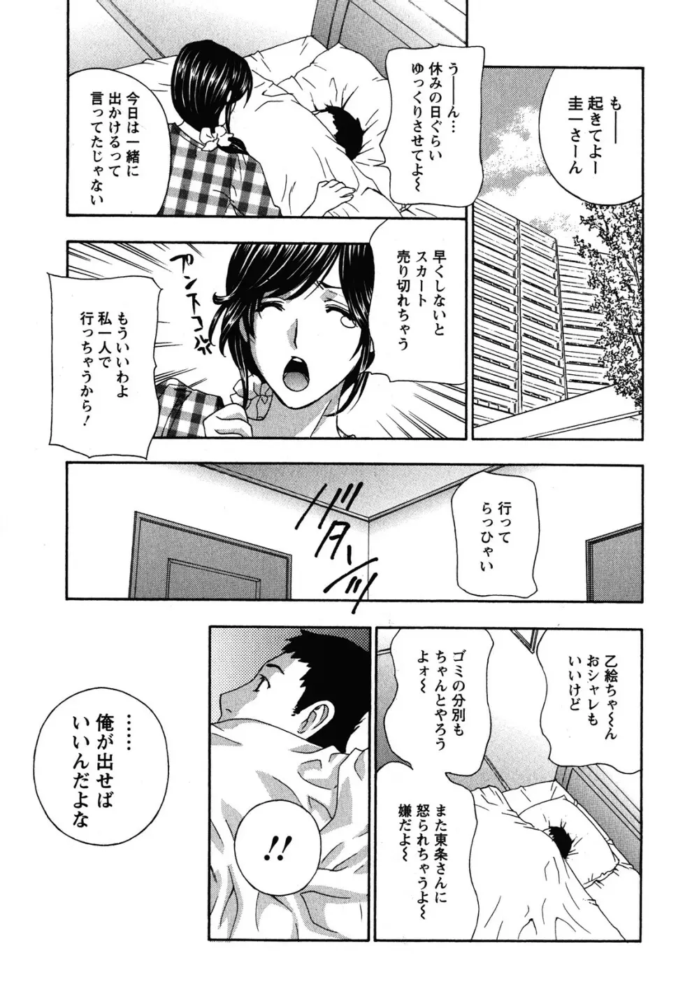 背徳ラボ Page.143