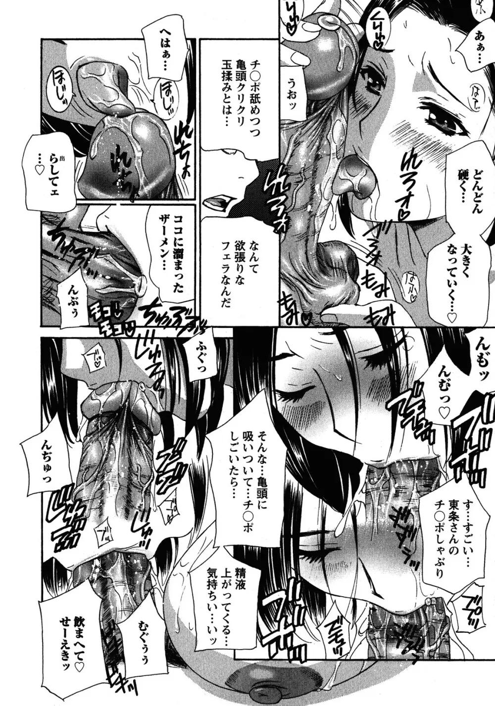 背徳ラボ Page.152