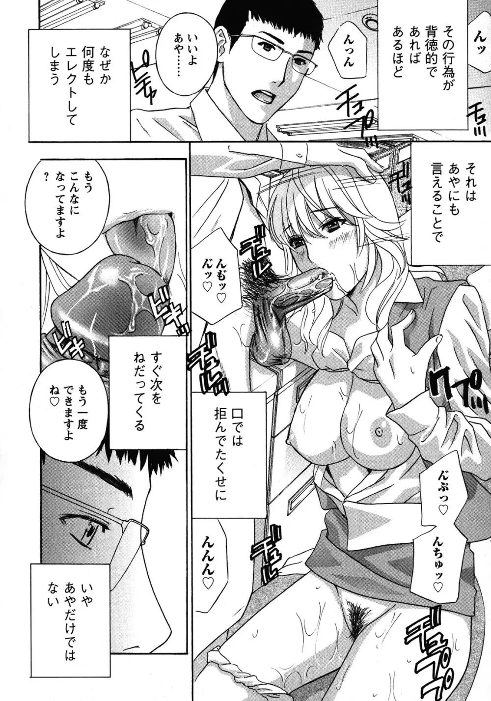 背徳ラボ Page.162