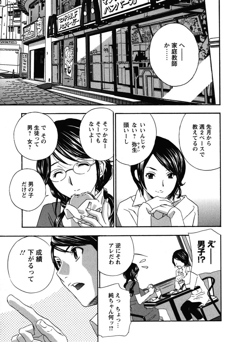 背徳ラボ Page.179