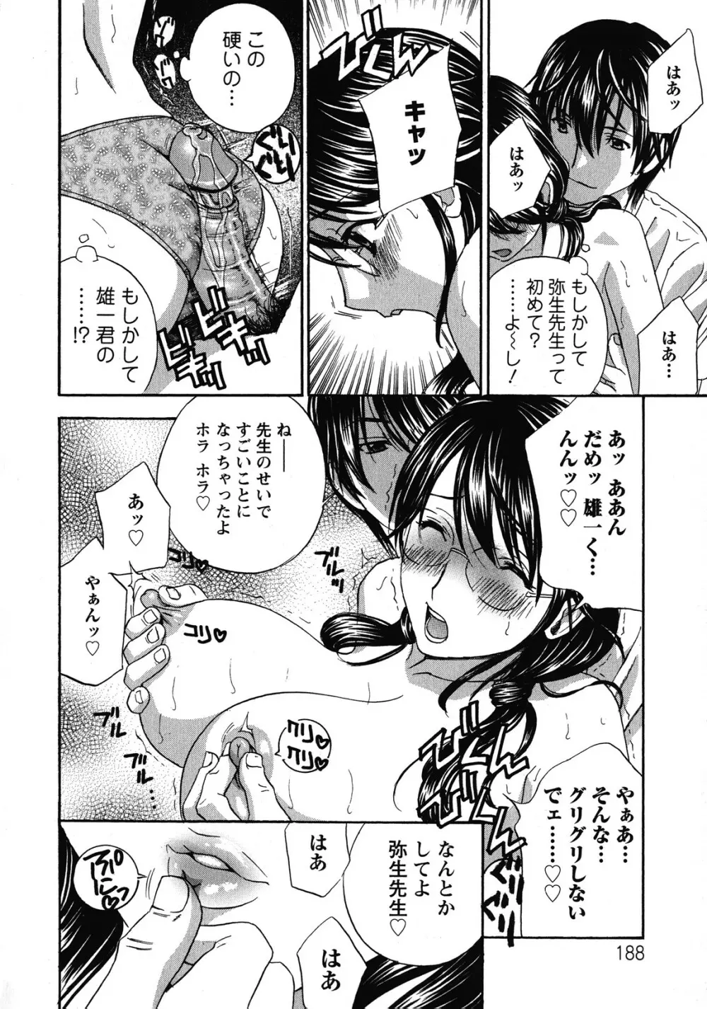 背徳ラボ Page.188