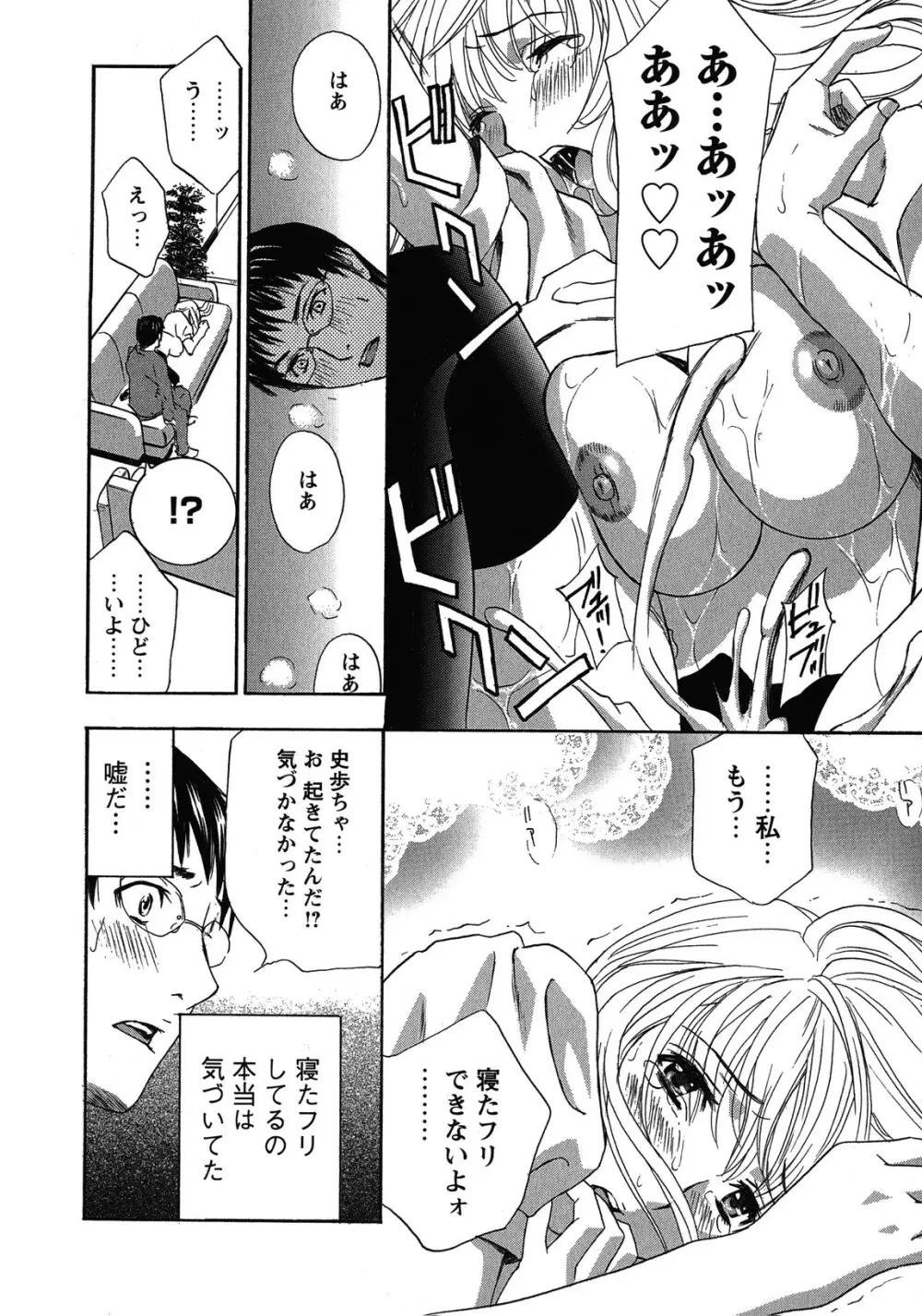 背徳ラボ Page.20