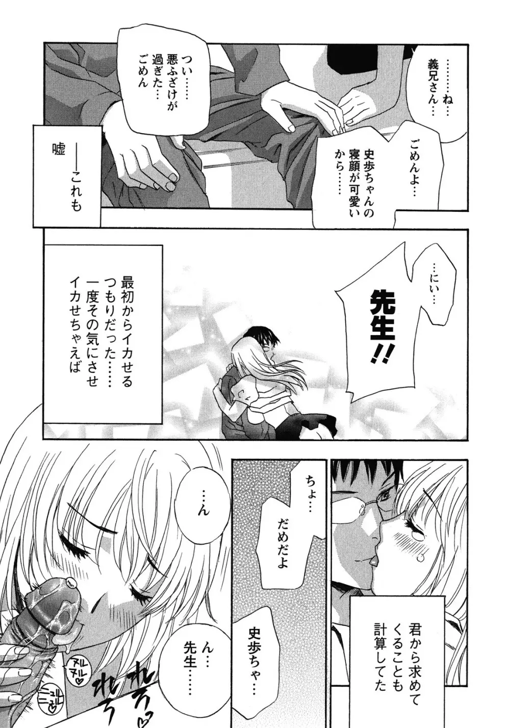 背徳ラボ Page.21