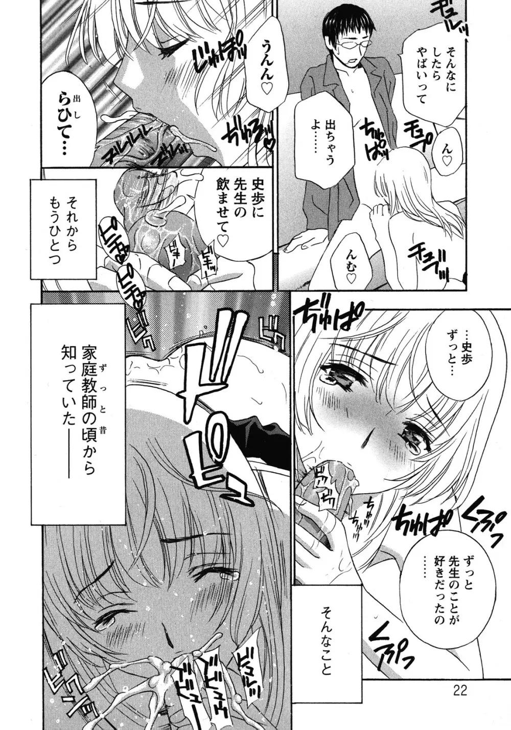 背徳ラボ Page.22