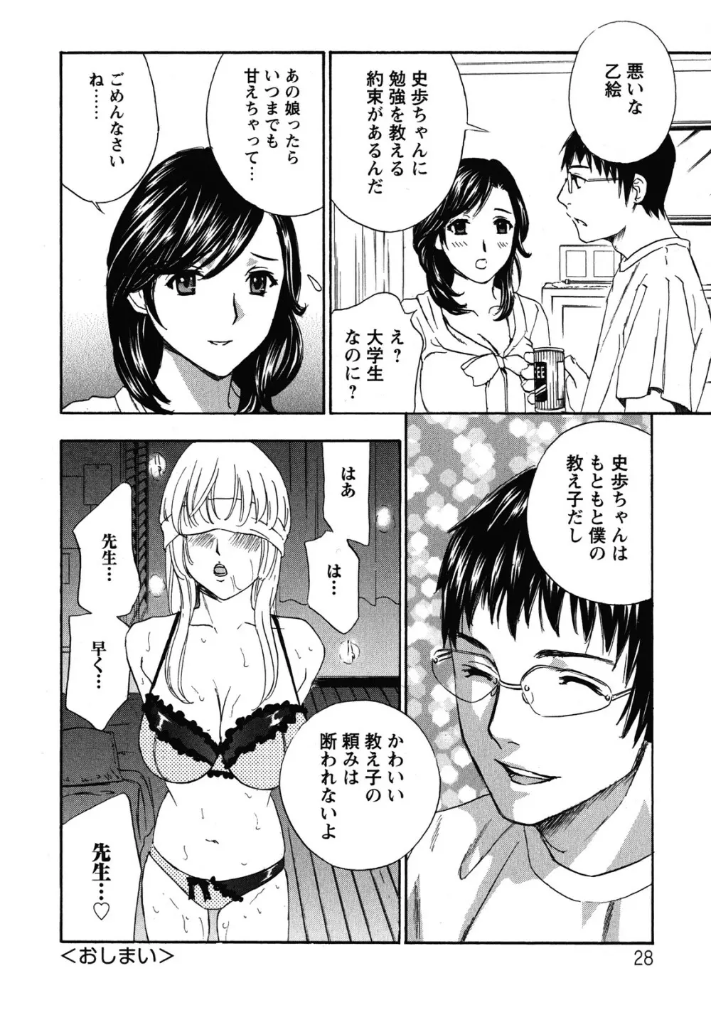 背徳ラボ Page.28