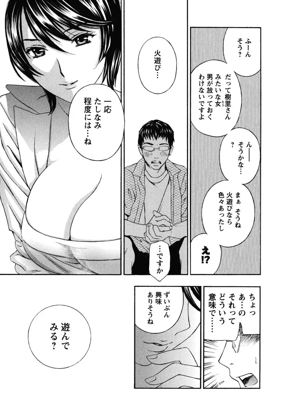 背徳ラボ Page.33