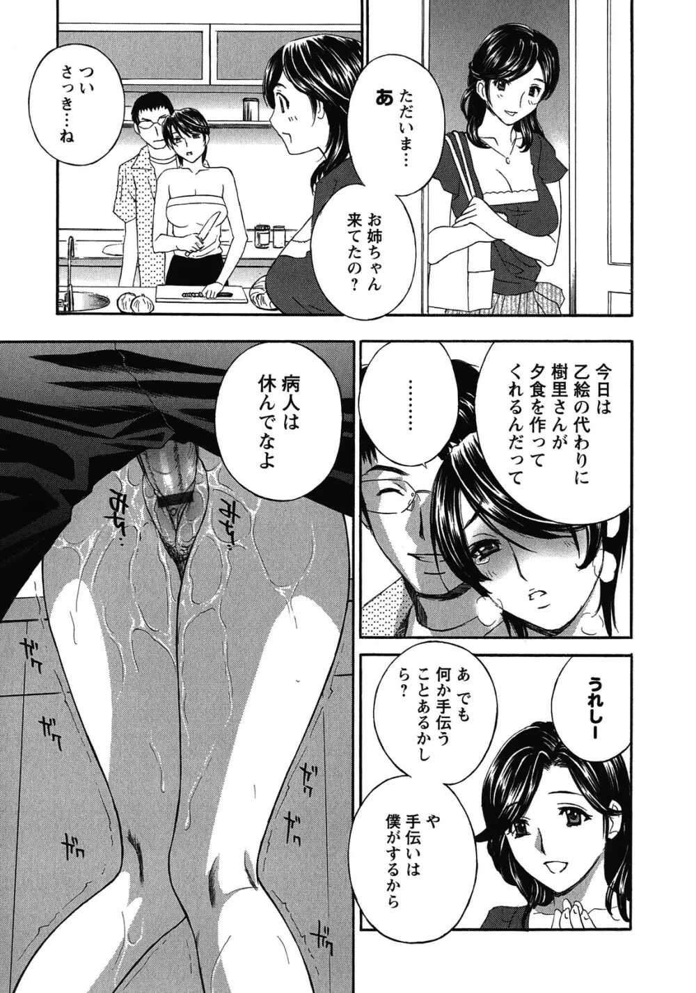 背徳ラボ Page.45