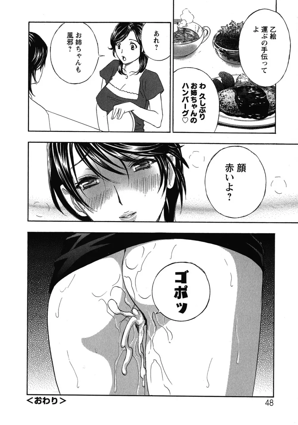 背徳ラボ Page.48