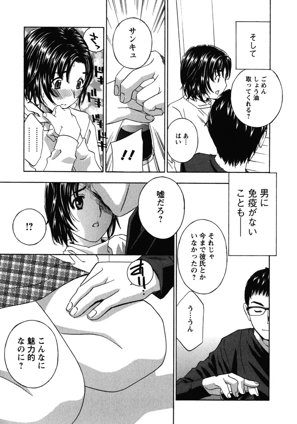 背徳ラボ Page.55