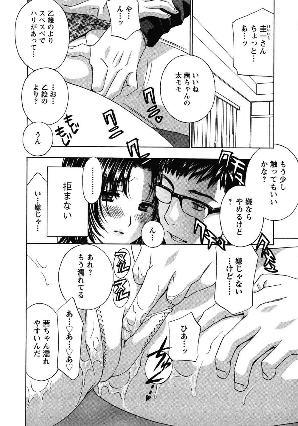 背徳ラボ Page.56