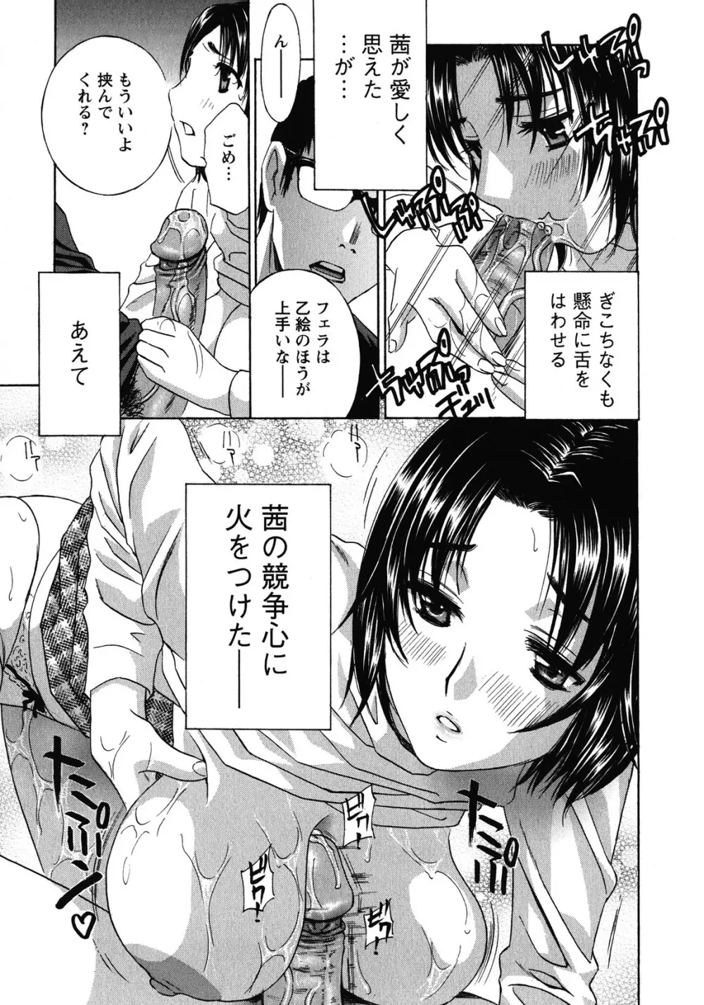 背徳ラボ Page.61