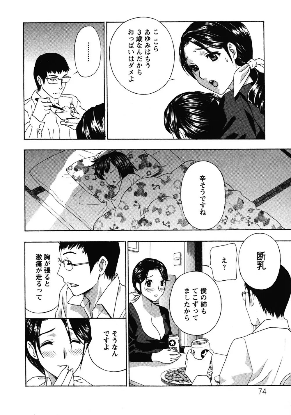 背徳ラボ Page.74