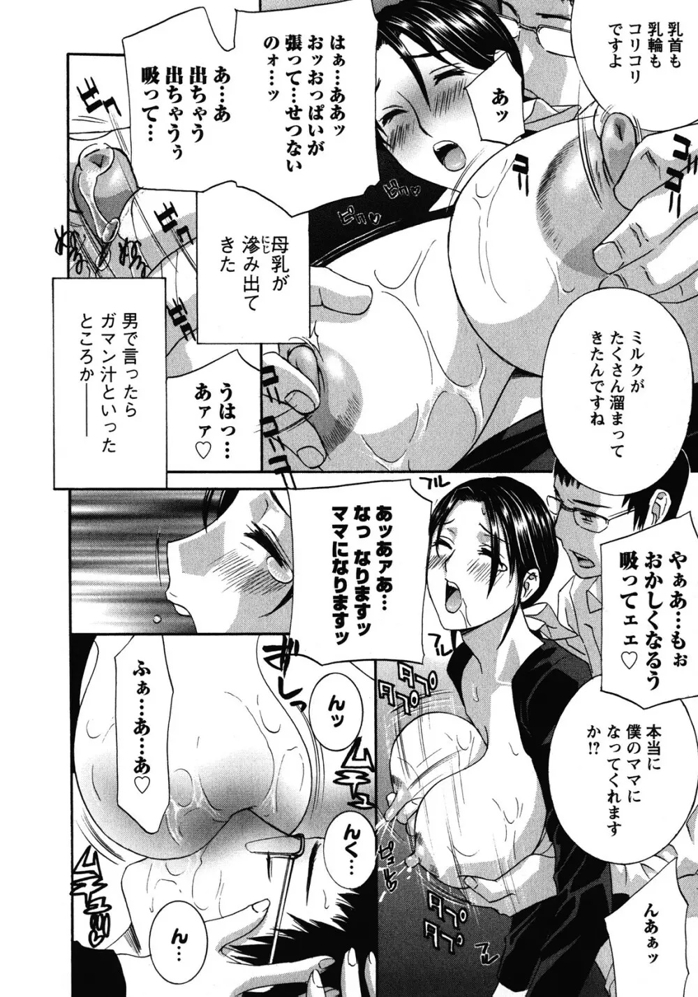 背徳ラボ Page.78