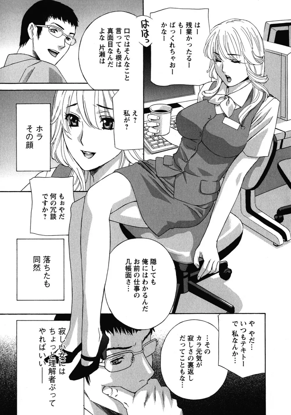 背徳ラボ Page.99