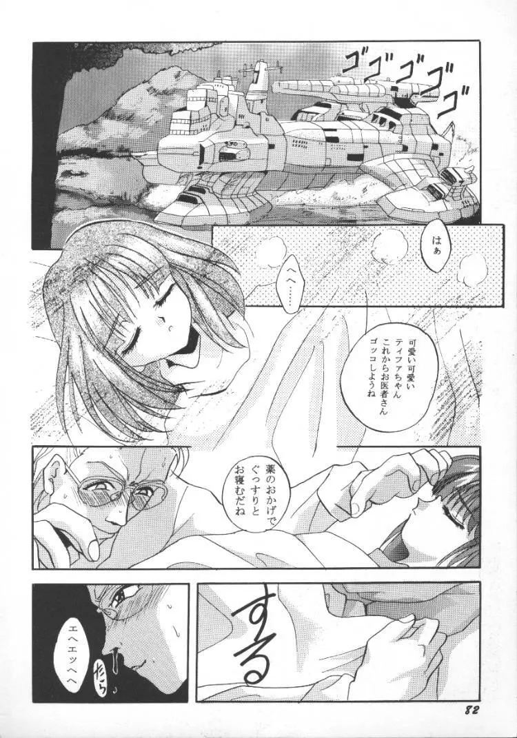 アニパロ美姫5 Page.84