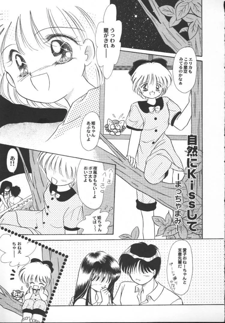 アニパロ美姫5 Page.97