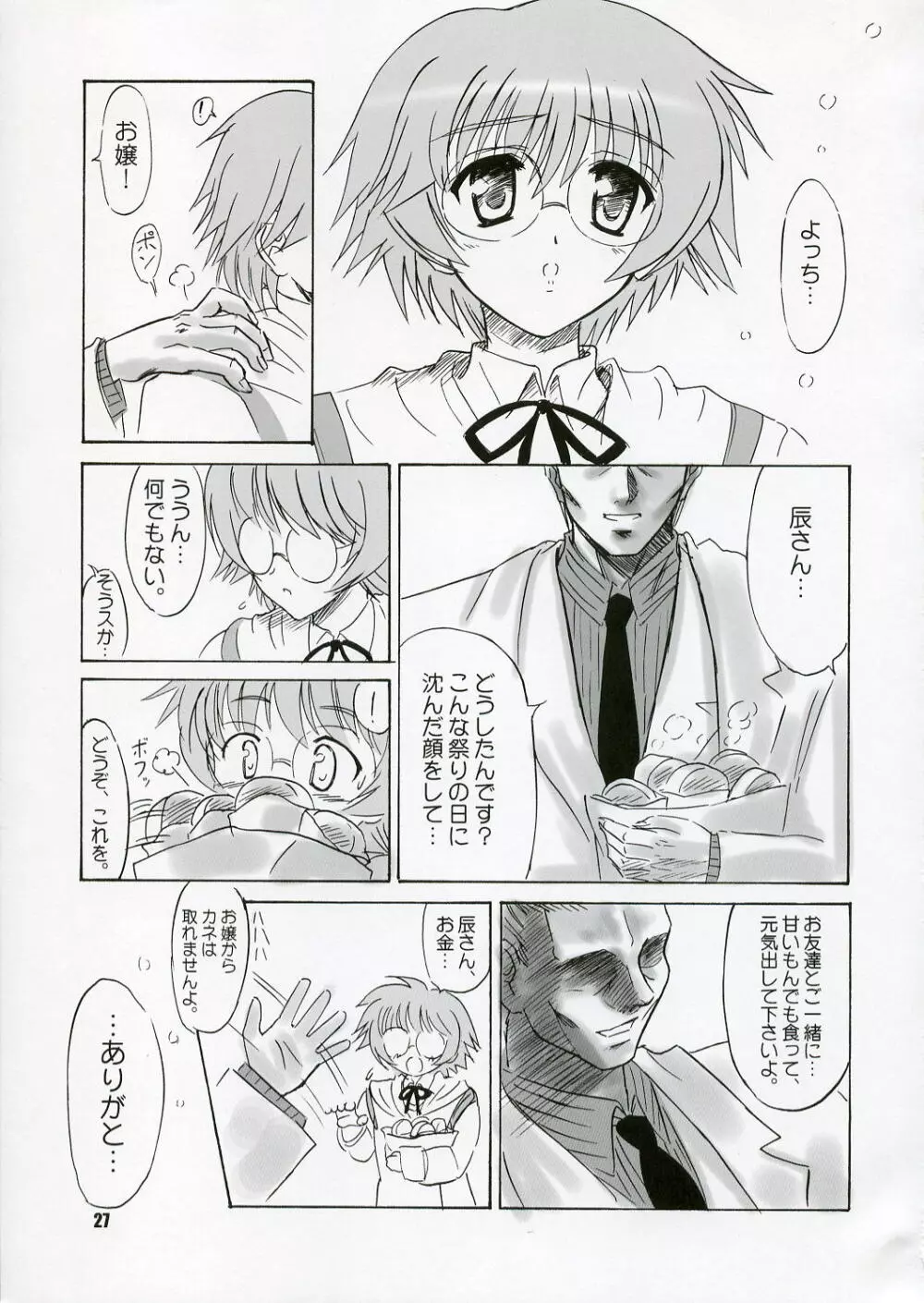 SASARA Style Page.26