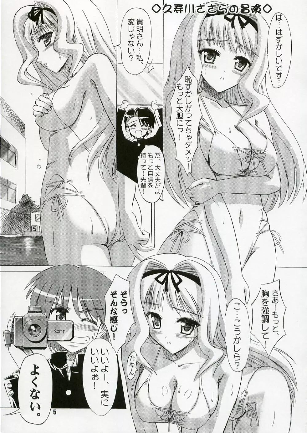 SASARA Style Page.4