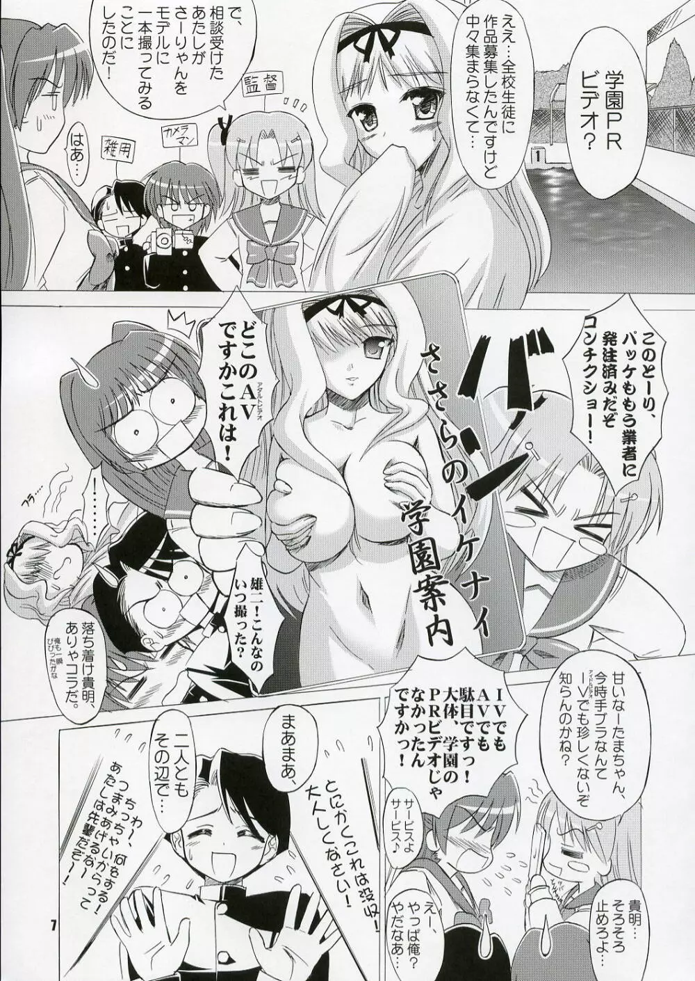 SASARA Style Page.6