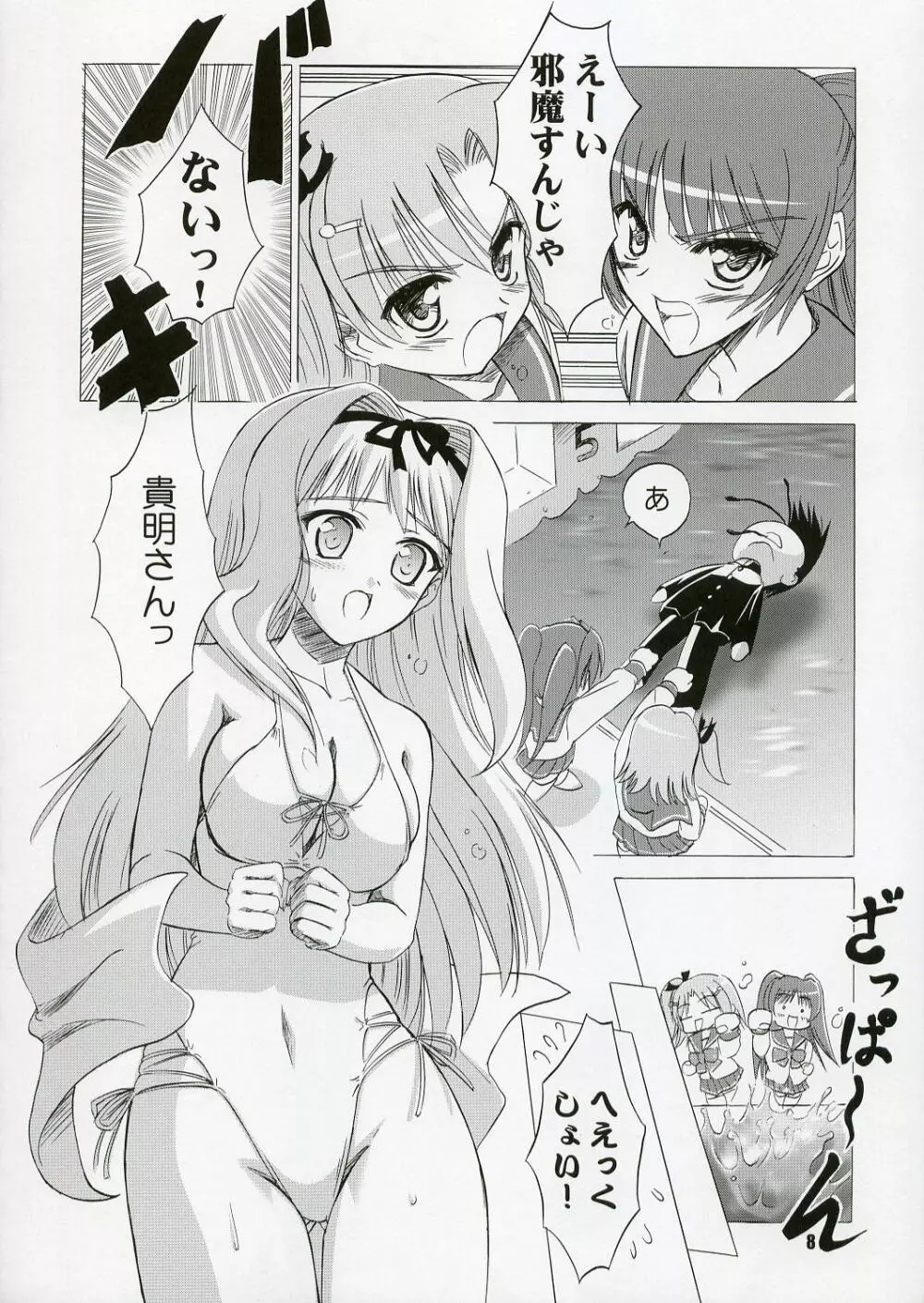 SASARA Style Page.7