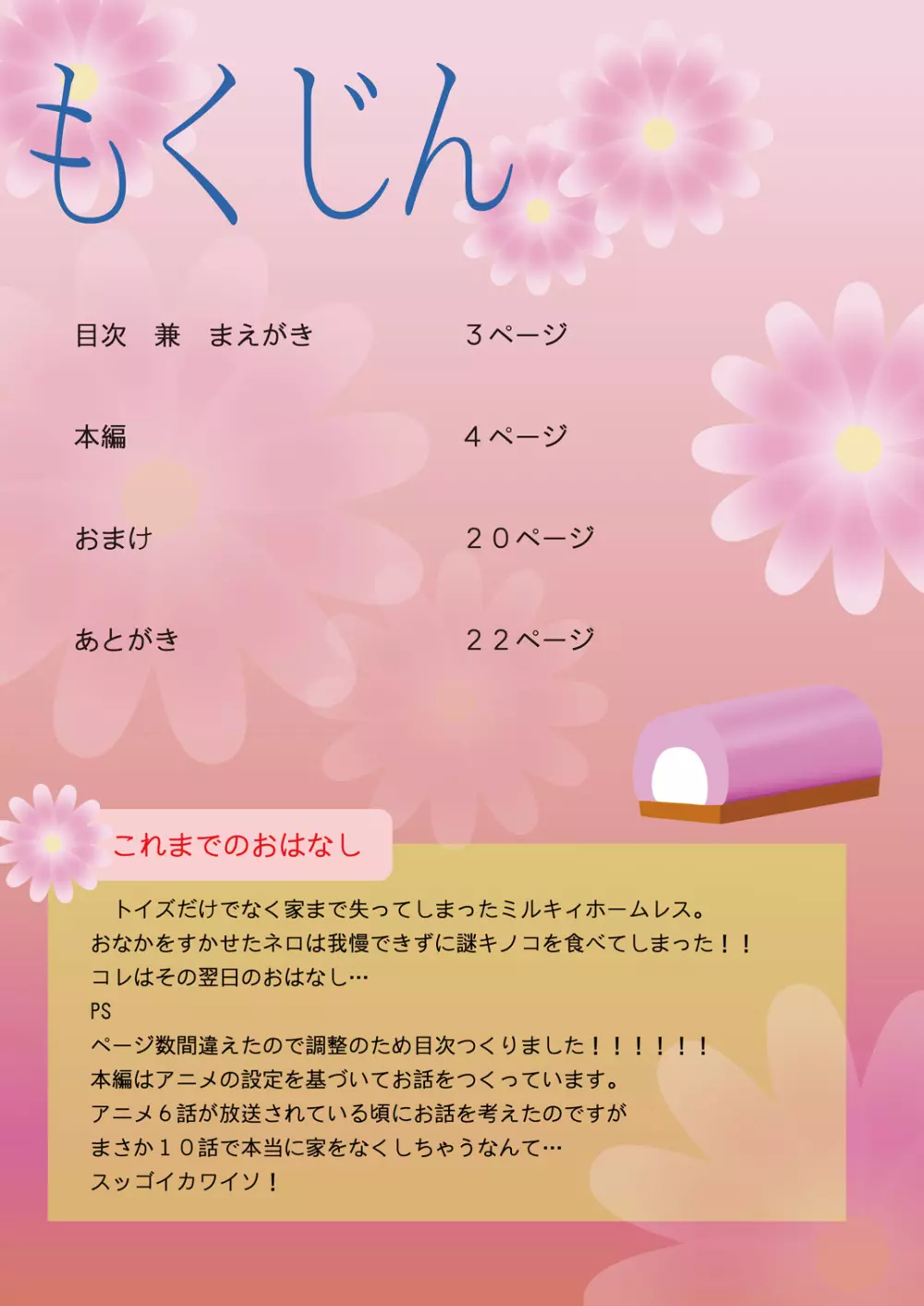 おちぽミルキィホームレス Page.2