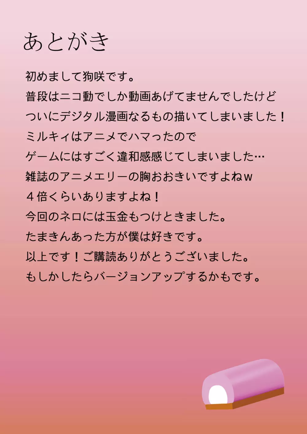 おちぽミルキィホームレス Page.21