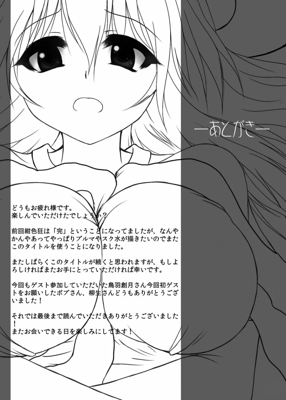 東方紺色狂改1 Page.26