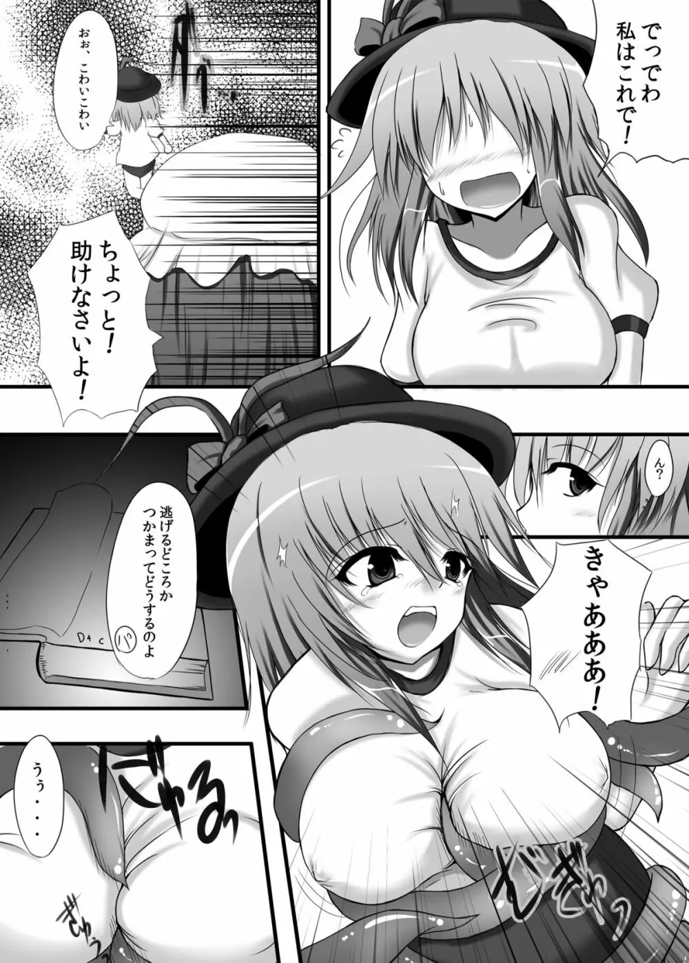 東方紺色狂改1 Page.7