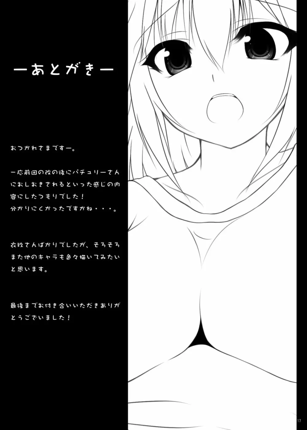 東方紺色狂改2 Page.14