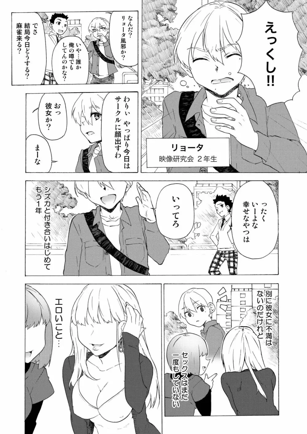 僕の彼女は地味 Page.10