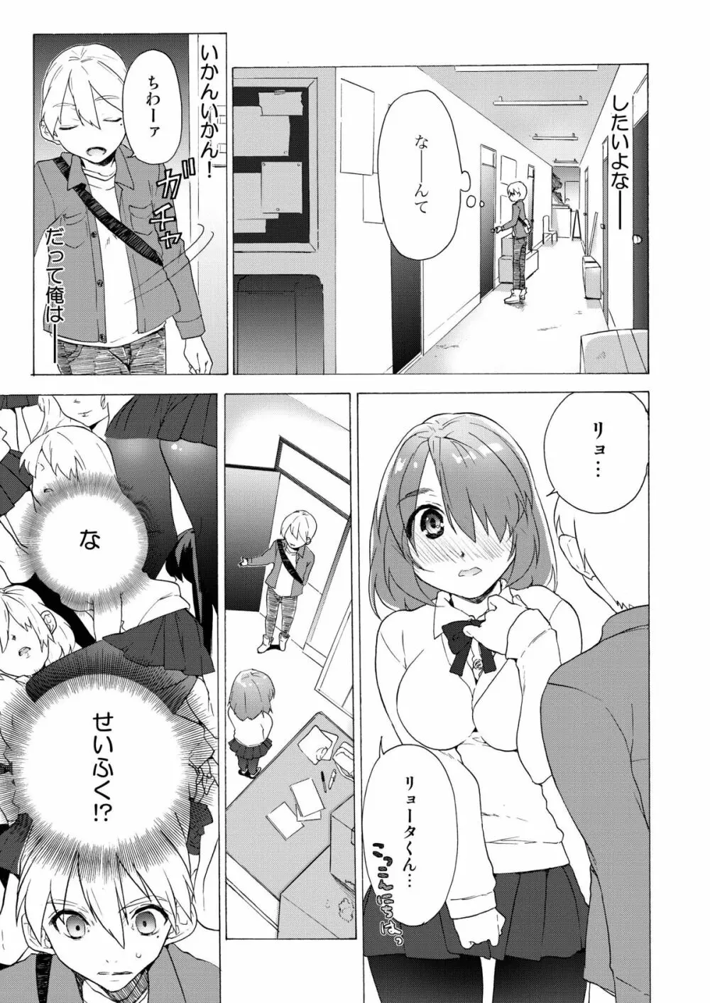 僕の彼女は地味 Page.11