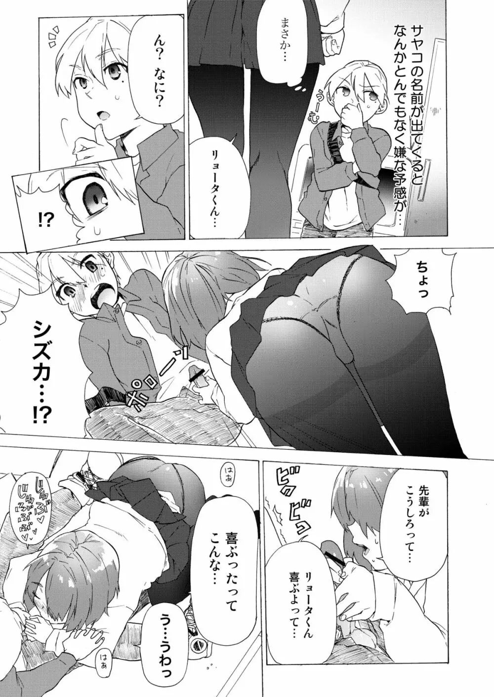 僕の彼女は地味 Page.13