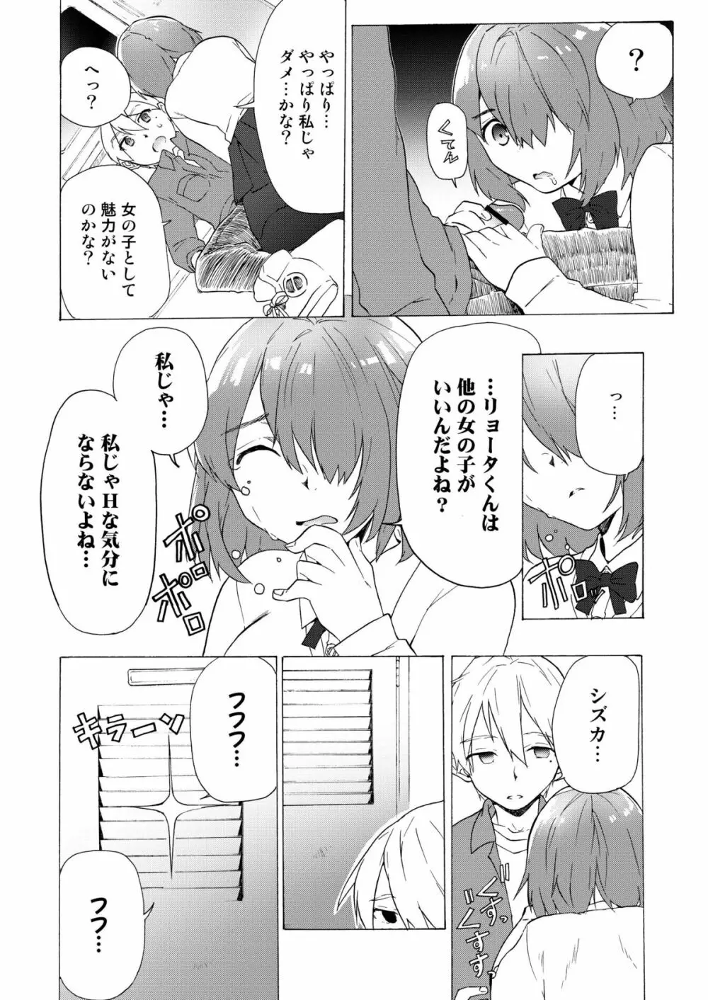 僕の彼女は地味 Page.14