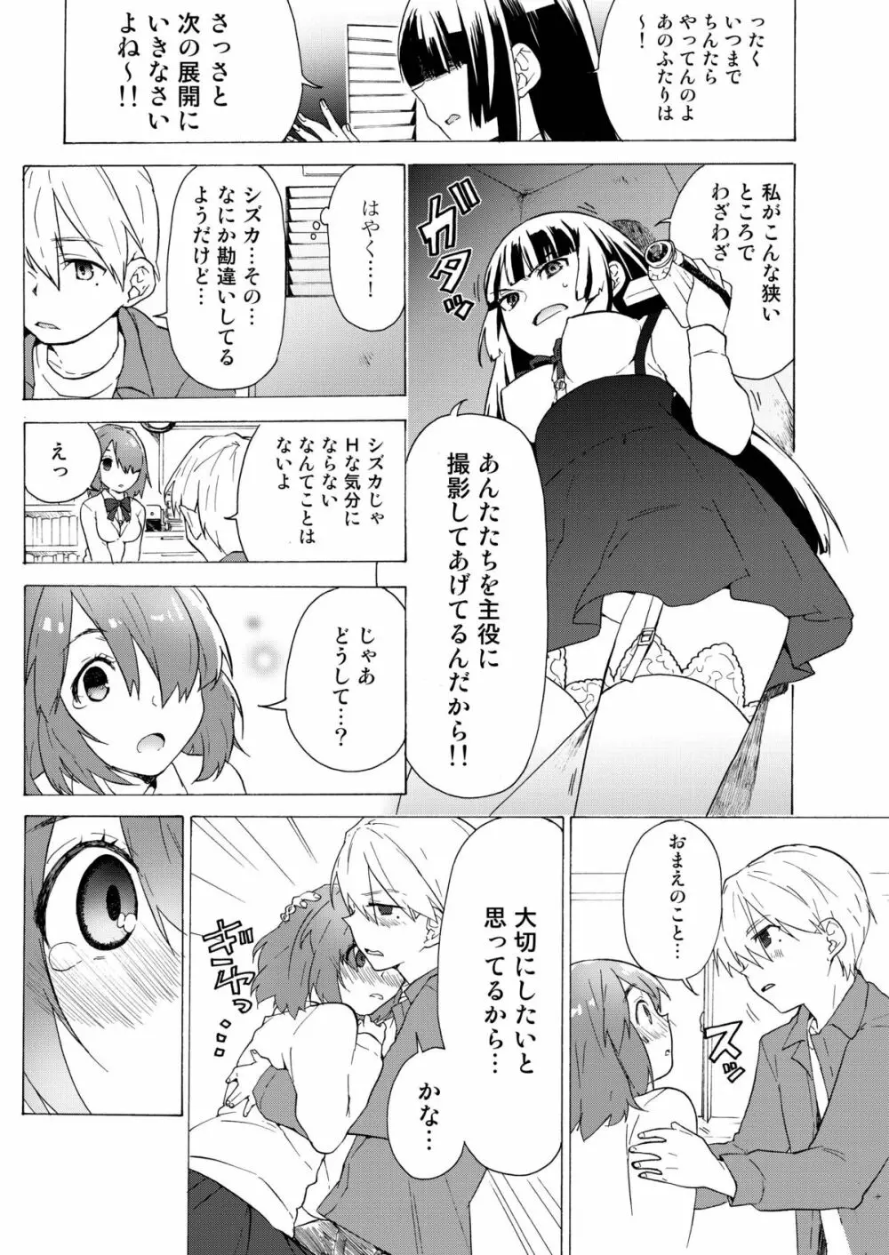 僕の彼女は地味 Page.15