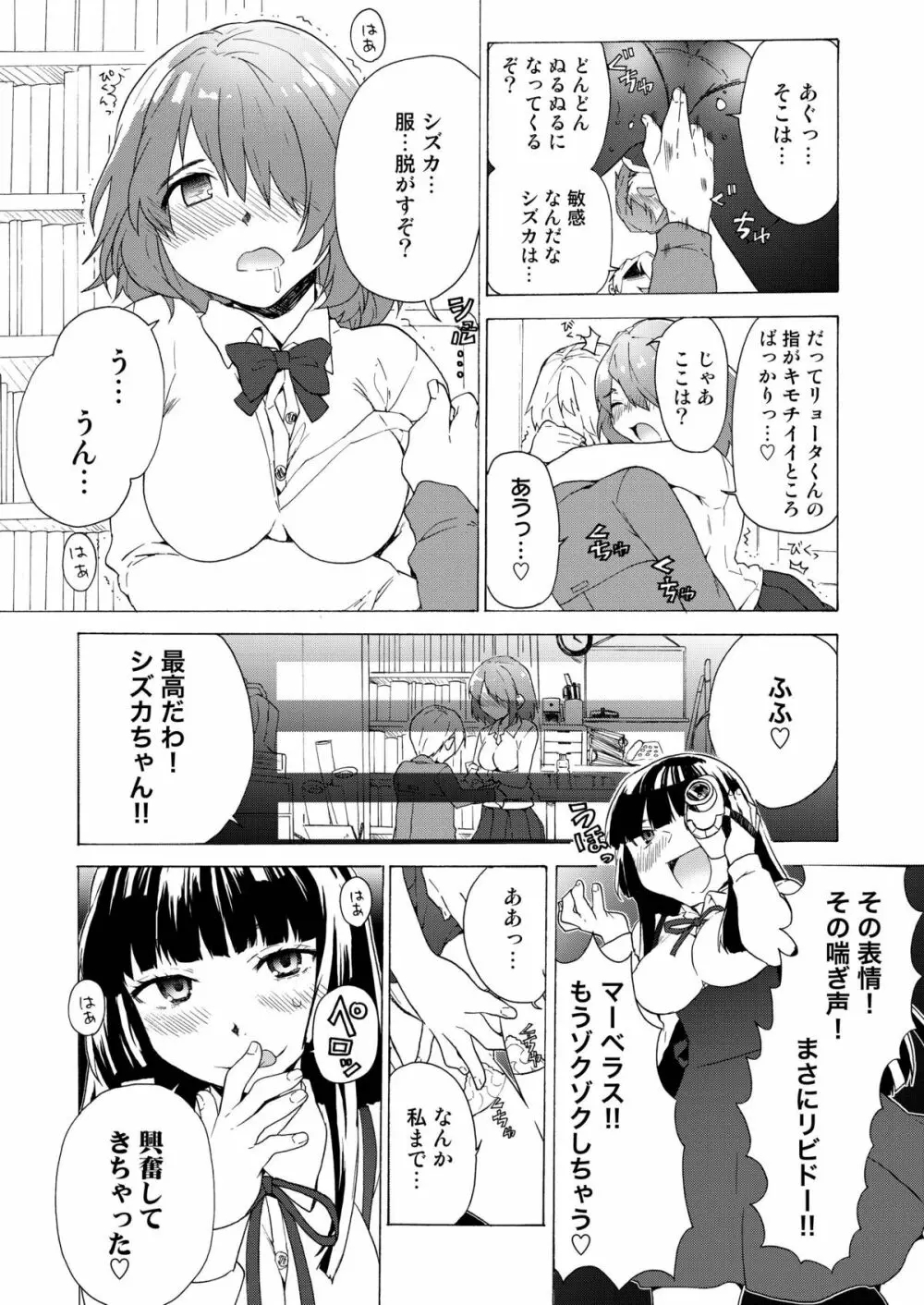 僕の彼女は地味 Page.18