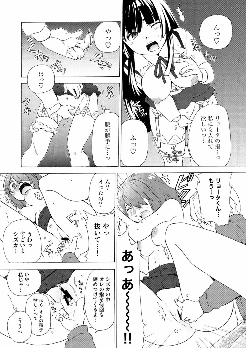 僕の彼女は地味 Page.21