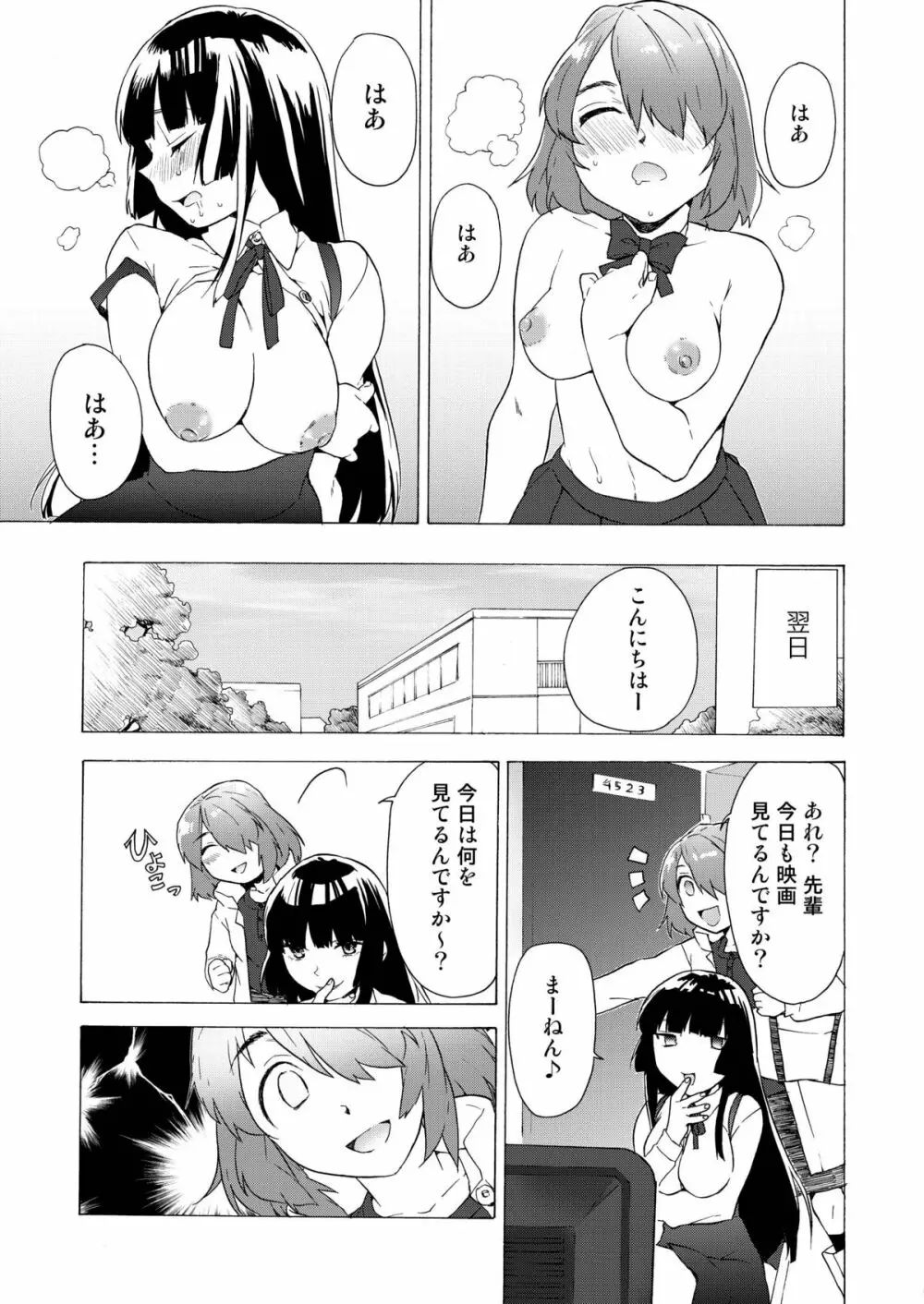 僕の彼女は地味 Page.25