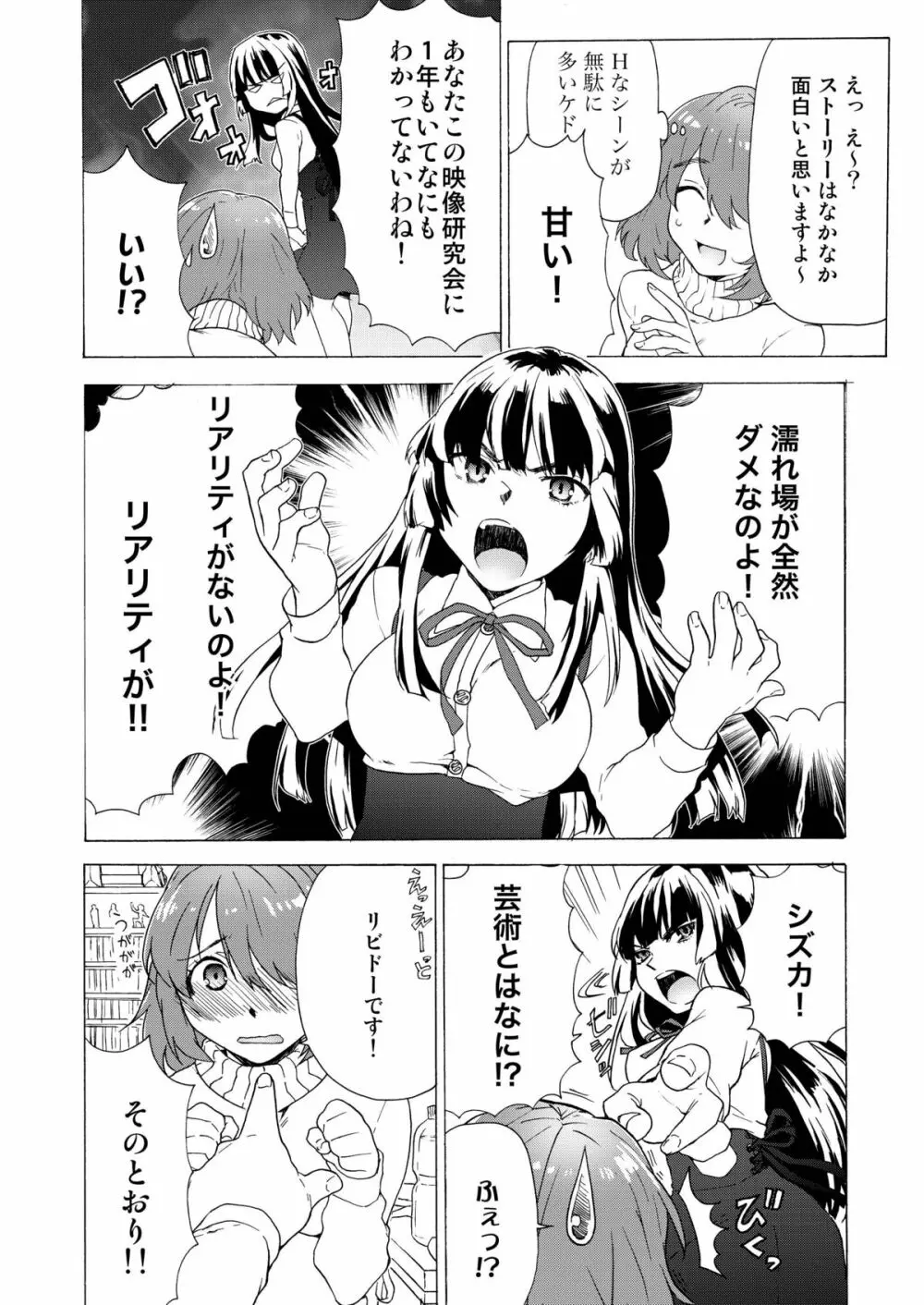 僕の彼女は地味 Page.6