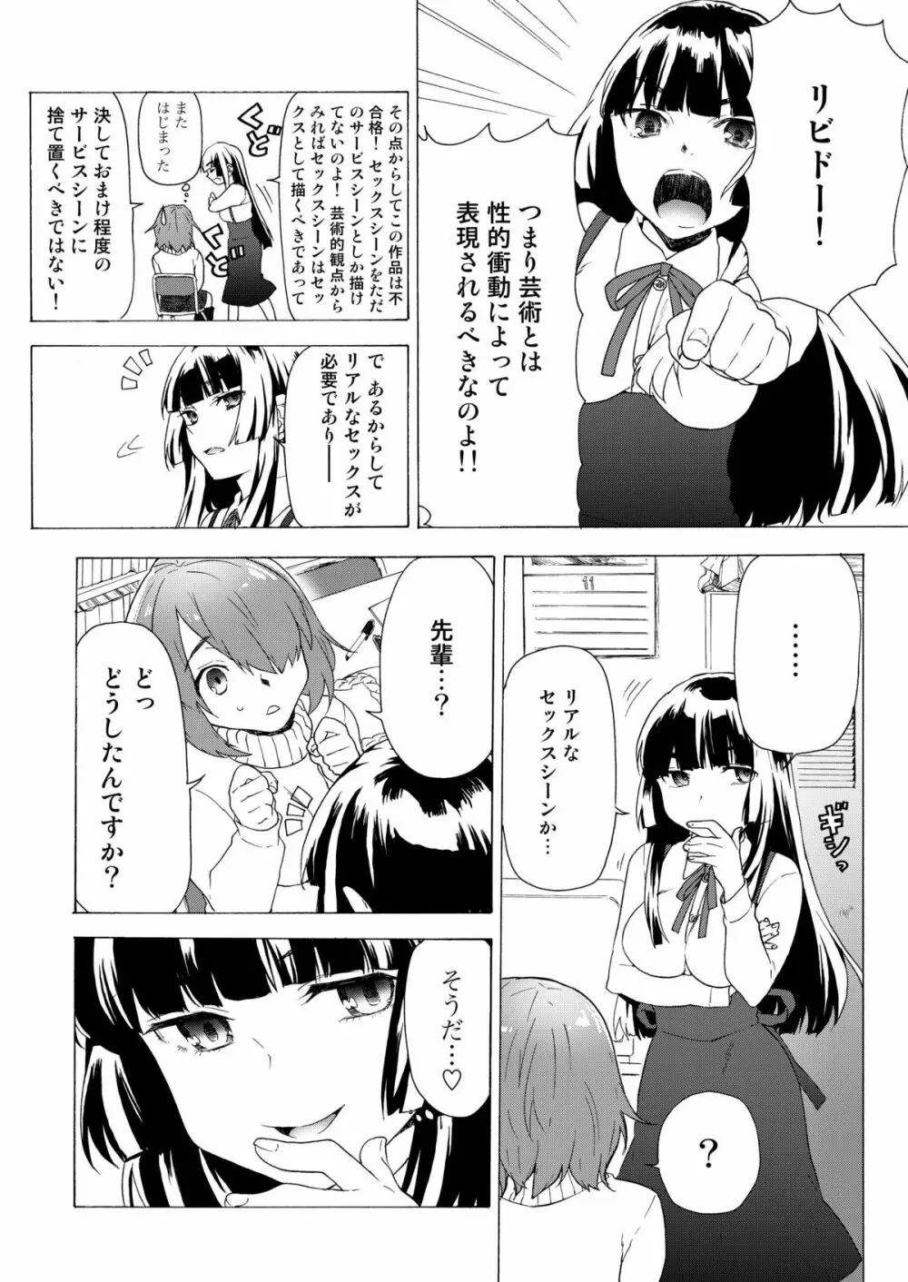 僕の彼女は地味 Page.7