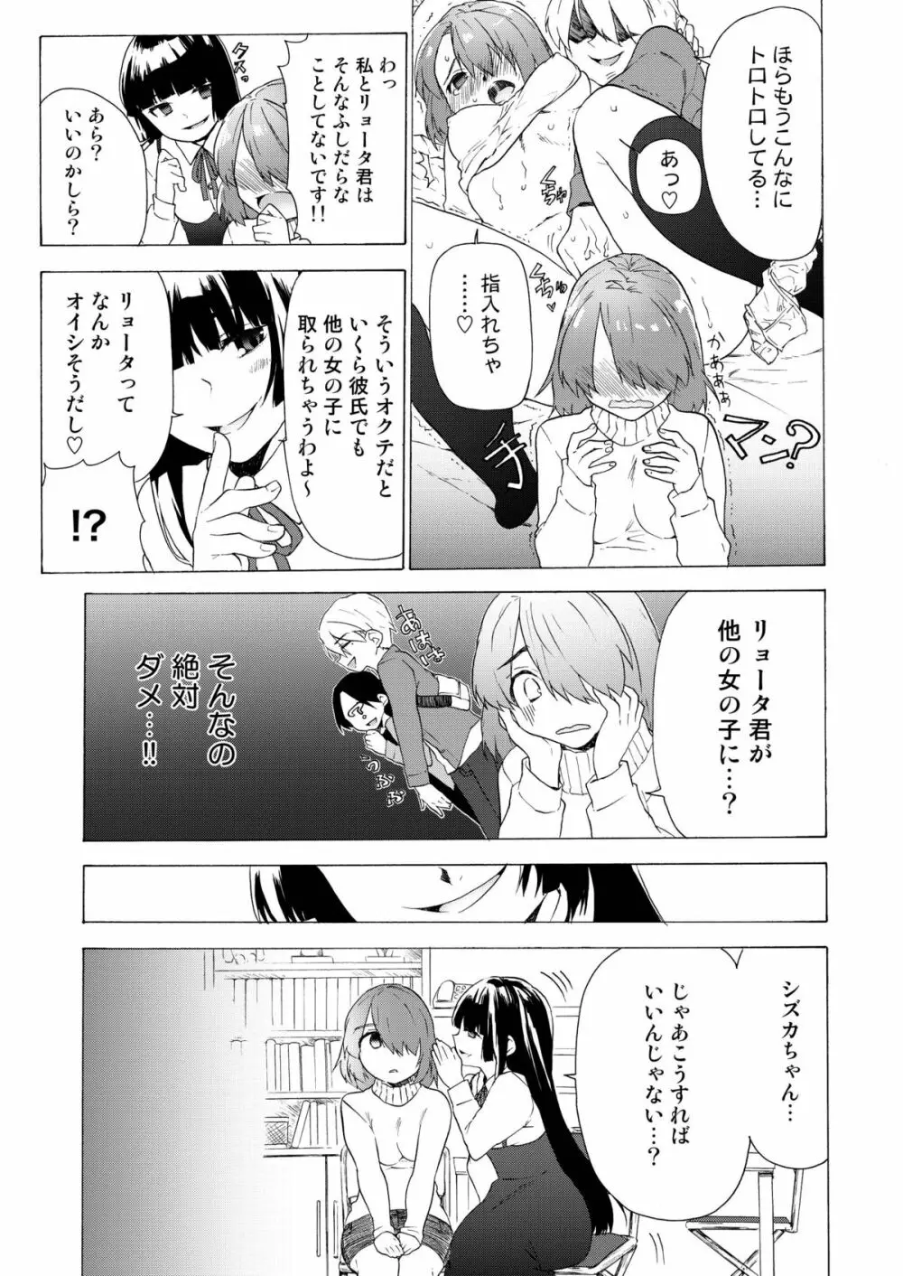 僕の彼女は地味 Page.9