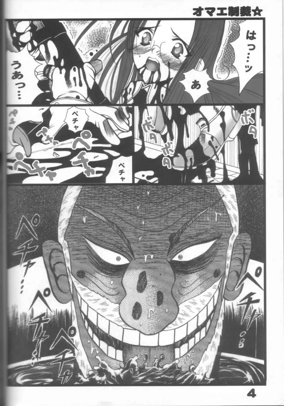 Hellsing Page.3