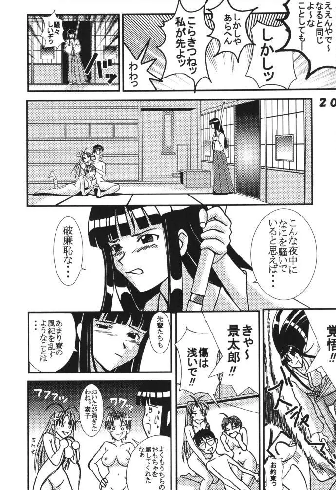 ラブだし2 Page.19