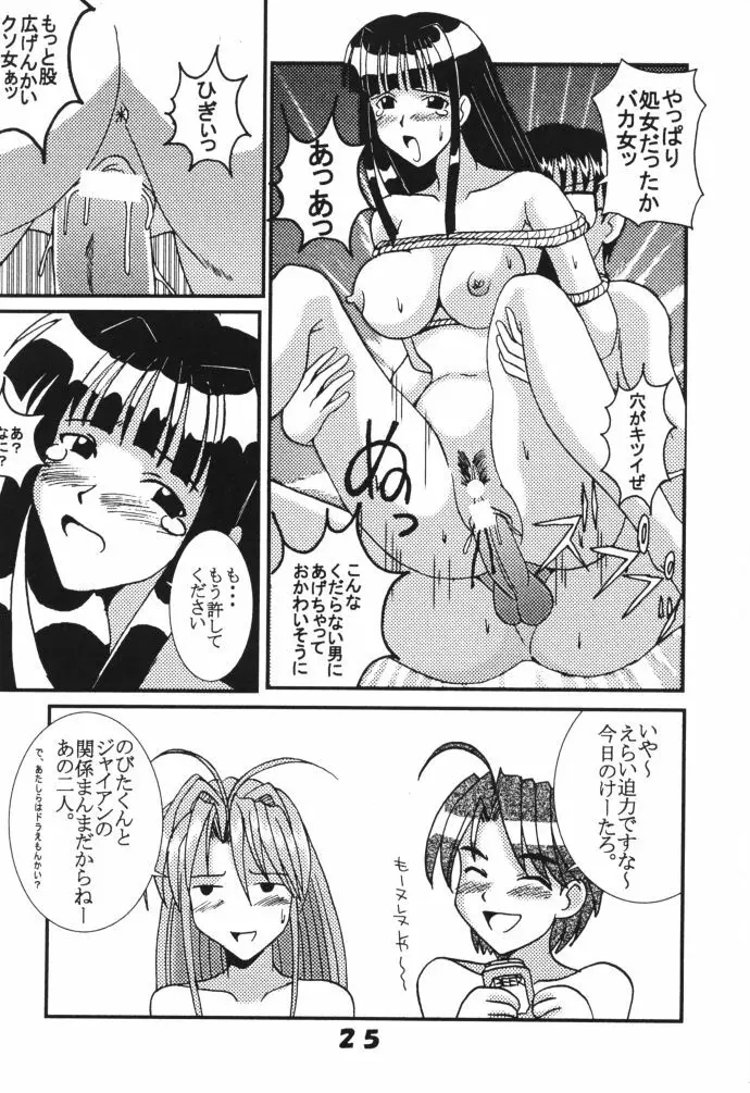 ラブだし2 Page.24