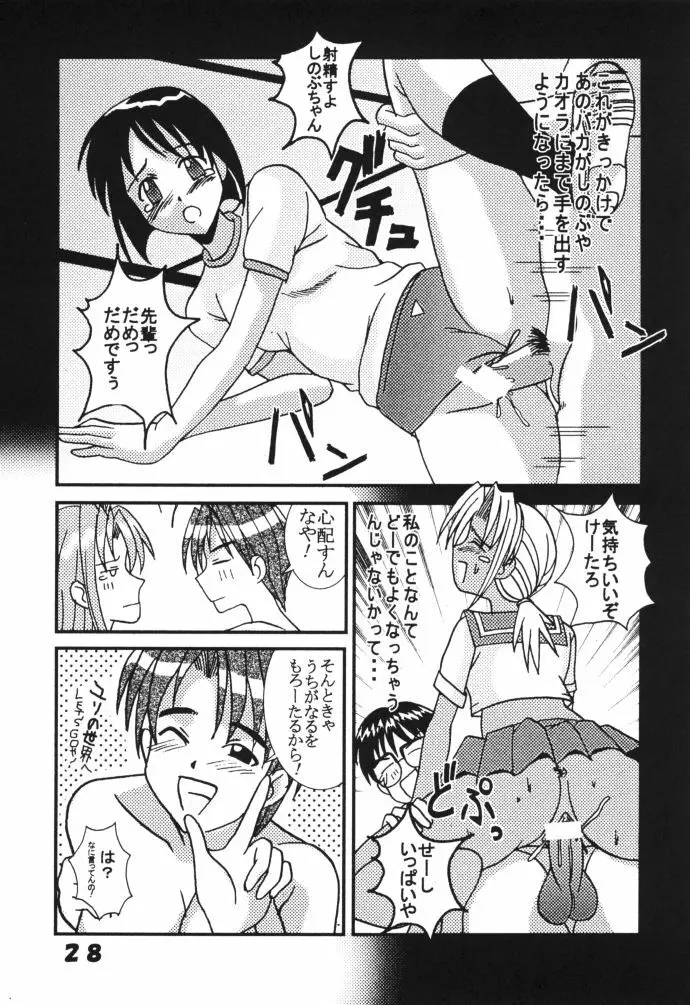 ラブだし2 Page.27