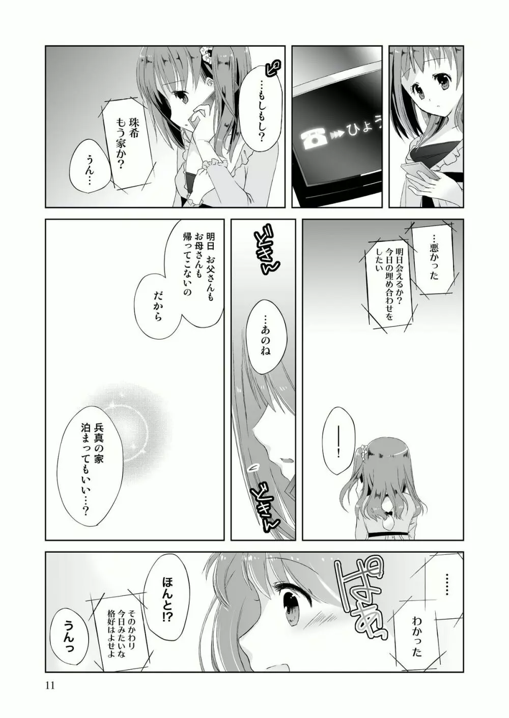 たまひよ Page.13